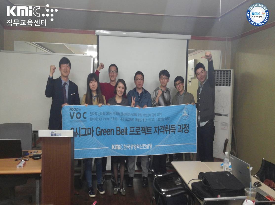 2014. 3. 27 [서울] 56기 6시그마 GB 프로젝트 과정 